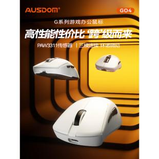 阿斯盾G04三模无线鼠标PAW3311电竞游戏CS办公轻量化瓦罗兰特LOL