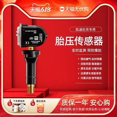 适用凯迪拉克胎压传感器 ATS/XTS/CTS/CT4XT4XT5原厂款胎压监测器