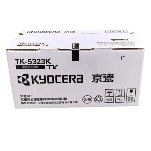 原装 京瓷TK-5323粉盒 墨盒 适用 P5018cdn 墨粉组件 TK5333 碳粉