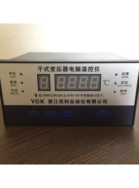 浙江优科自动化有限公司干式变压器电脑温控仪YK-BWDK130BWDK130C