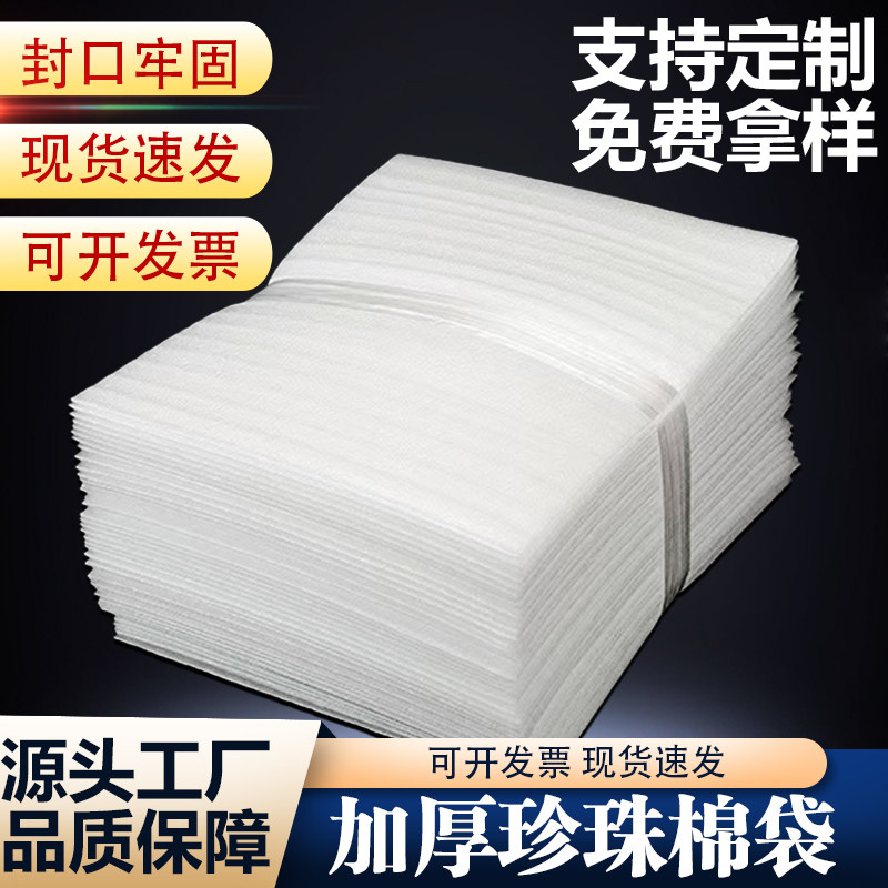 加厚EPE珍珠棉袋子定制保护防震打包装气泡泡沫垫覆膜海棉袋15*20