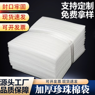 加厚EPE珍珠棉袋子定制保护防震打包装 气泡泡沫垫覆膜海棉袋15