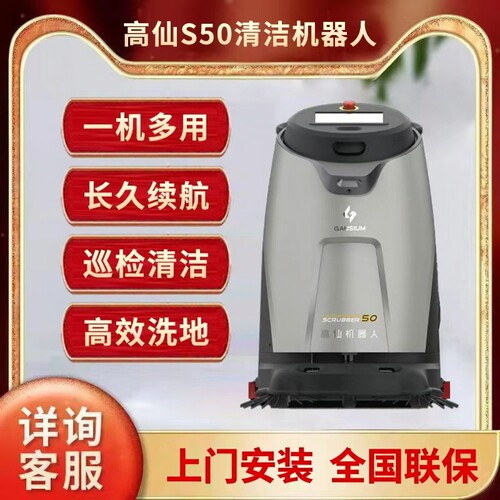 S50商用智能清洁机器人