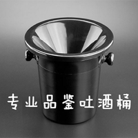 專業(yè)品鑒吐酒桶盲塑料加厚紅酒
