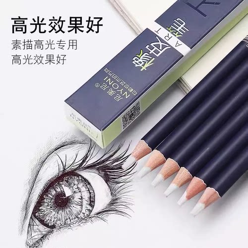 尼奥尼高光橡皮笔细节橡皮擦亮边擦学生绘图铅笔炭笔NYONI 高光笔