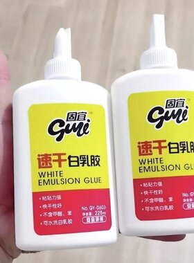 固易白乳胶速干白胶儿童diy木工胶幼儿手工制作材料美工胶水固宜
