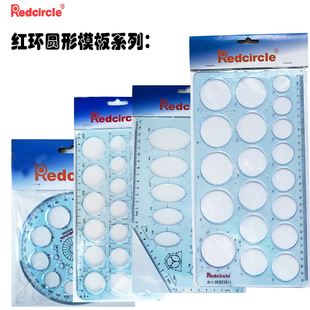 包邮画圆建筑绘图家具室内几何椭圆形模板曲线板坐标尺子