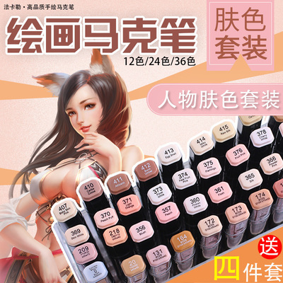软头肤色动漫风手绘马克笔