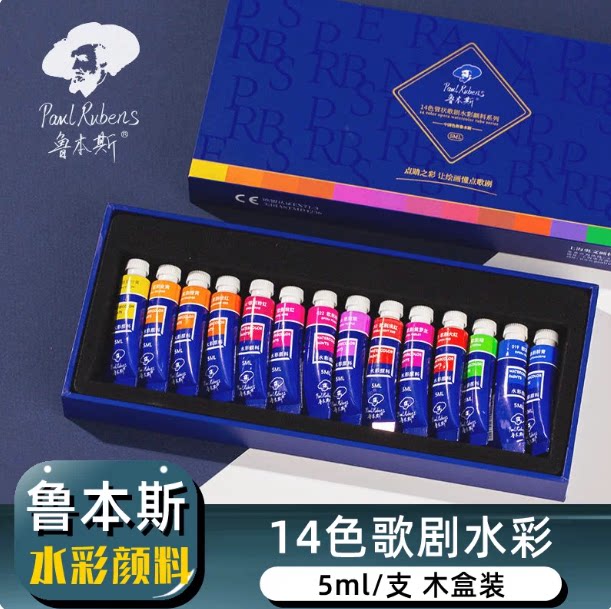 鲁本斯歌剧水彩颜料套装14色艺术家级专用水彩专业管状颜料荧光色