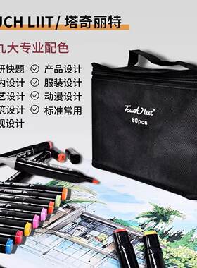 touch手绘动漫风水彩笔