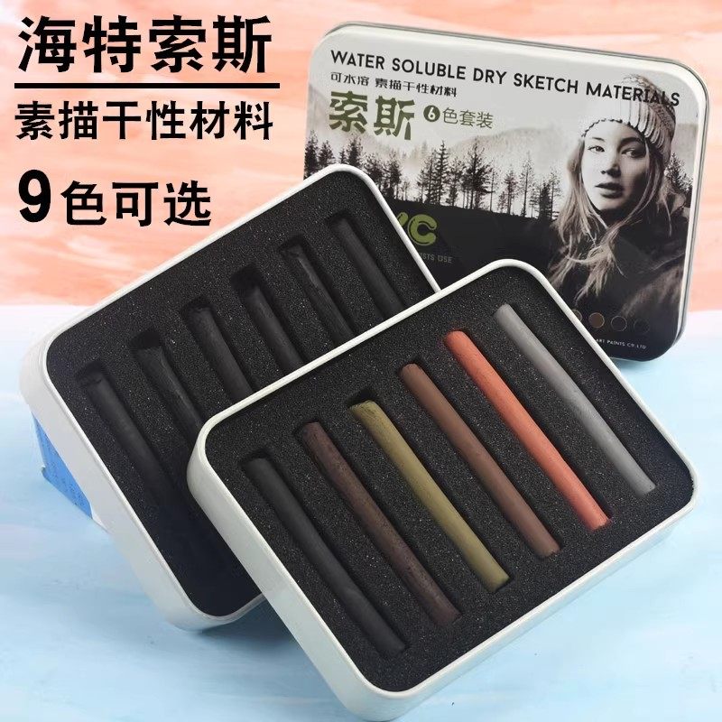 素描粉笔绘画4支炭精条