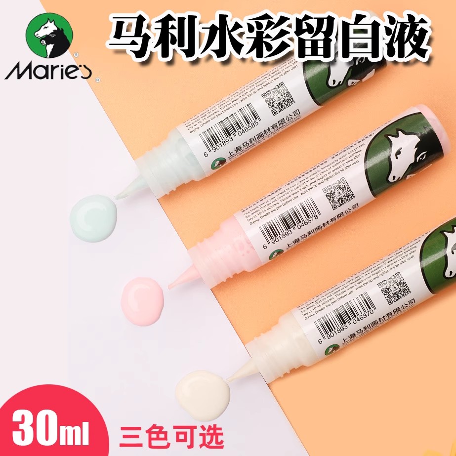 马利笔式留白胶30ml留白笔100