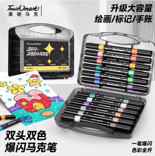 泰驰touchmark闪光马克笔双头双色儿童可洗软头丙烯彩水彩笔闪光