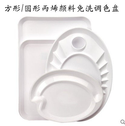 方形丙烯颜料调色盘圆形免洗可撕大/小号水粉水彩油画美术调色板,文具电教/文化用品/商务用品,调色盒,淘宝优惠券,粉丝福利购,淘宝优惠卷