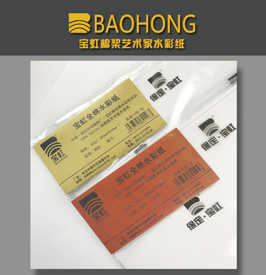 보정 예술가 등급 수채화 용지 BAOHONG 수채화 300G BAOHONG 면화 패들 수채화 용지 100% 면 미세|중간 거친 8K4K
