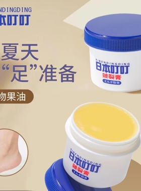 日本叮叮皴裂膏正品丁丁护脚霜护理干燥龟裂神器冬天皲裂手脚冬季