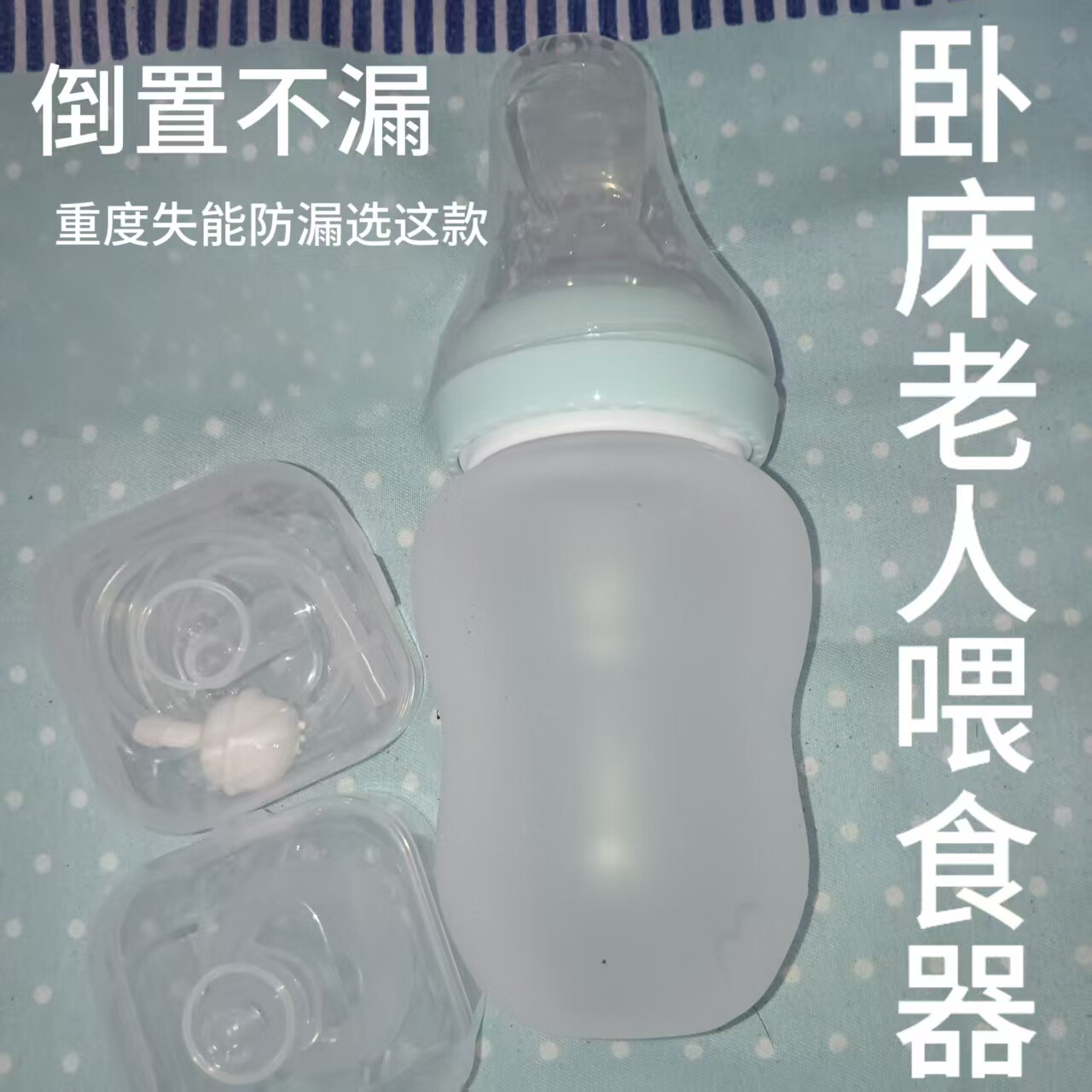 重度卧床病人挤压式喂食器防呛杯