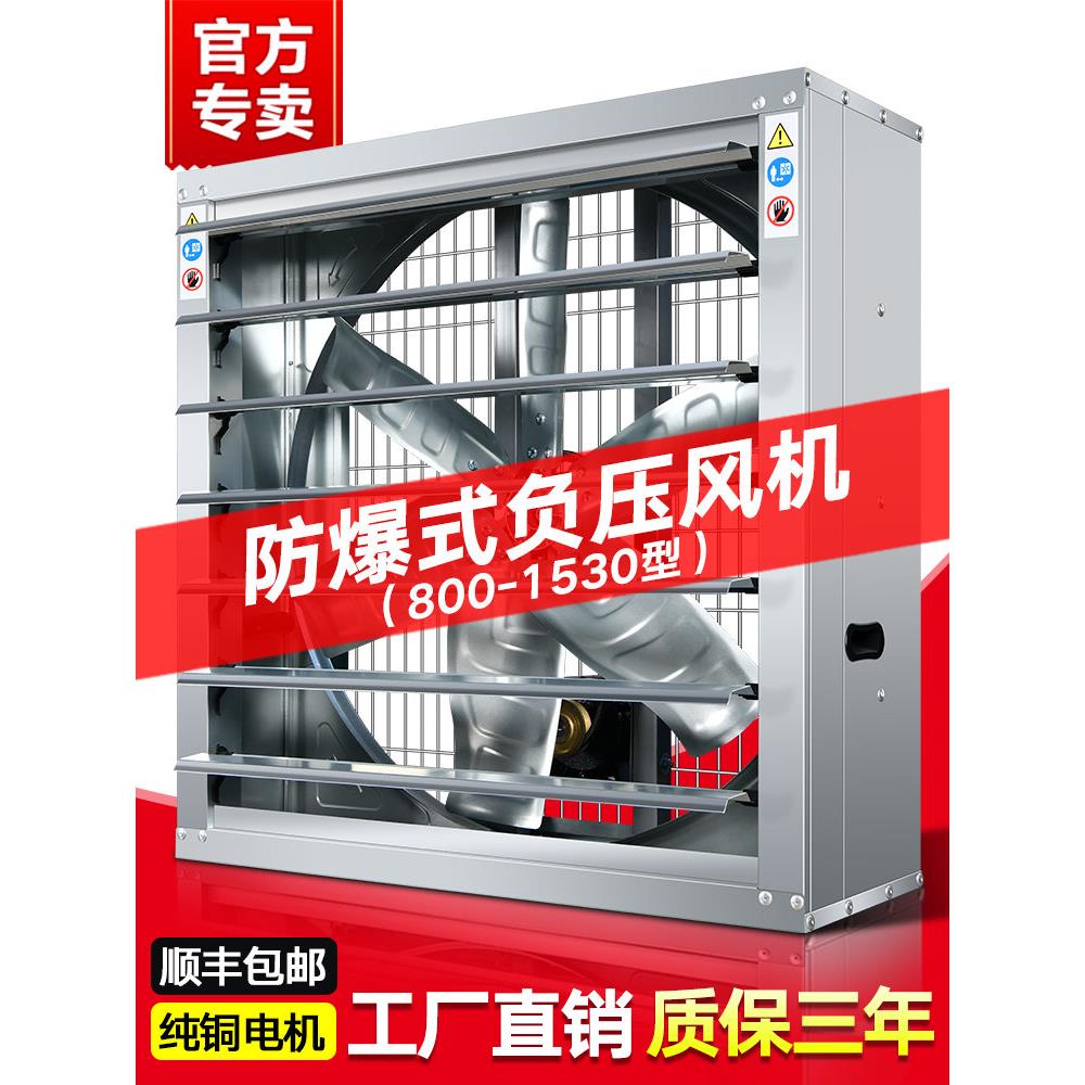 防爆电机负压风机工业排风机强力排气扇大功率换气扇抽风机大吸力