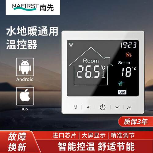 水地暖温控器水采暖通用面板智能恒温液晶温控开关电热温度控制器