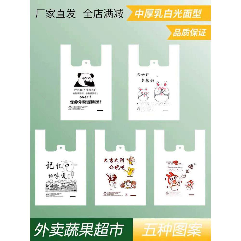 外送打包袋乳白色塑料袋卡通袋子快餐炸鸡餐饮烧烤食品包装手提袋