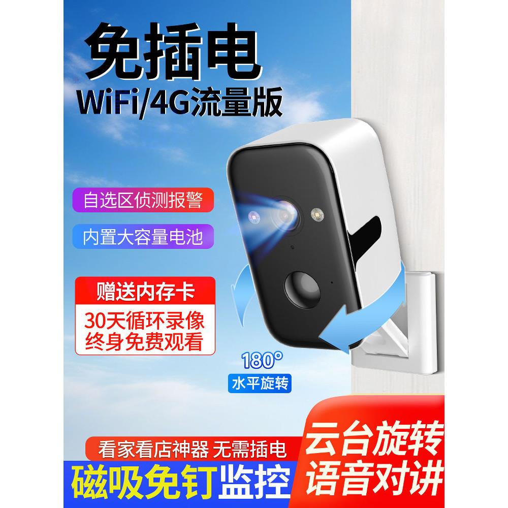 摄像头无线免插电家用手机远程无需网络4G监控器360度无死角室外