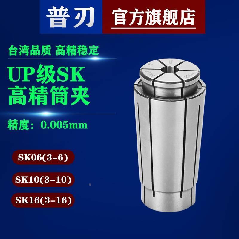 SK16夹头 SK10筒夹高精度加工中心UP级数控夹头*