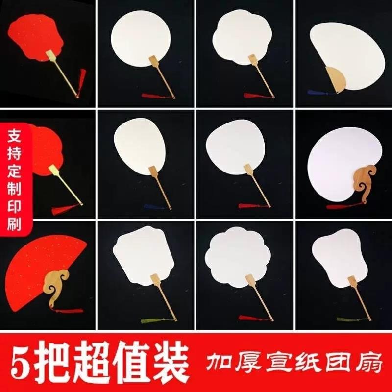 加厚双面宣纸空白团扇子手绘书法国画水彩画DIY宫扇古风长柄扇面