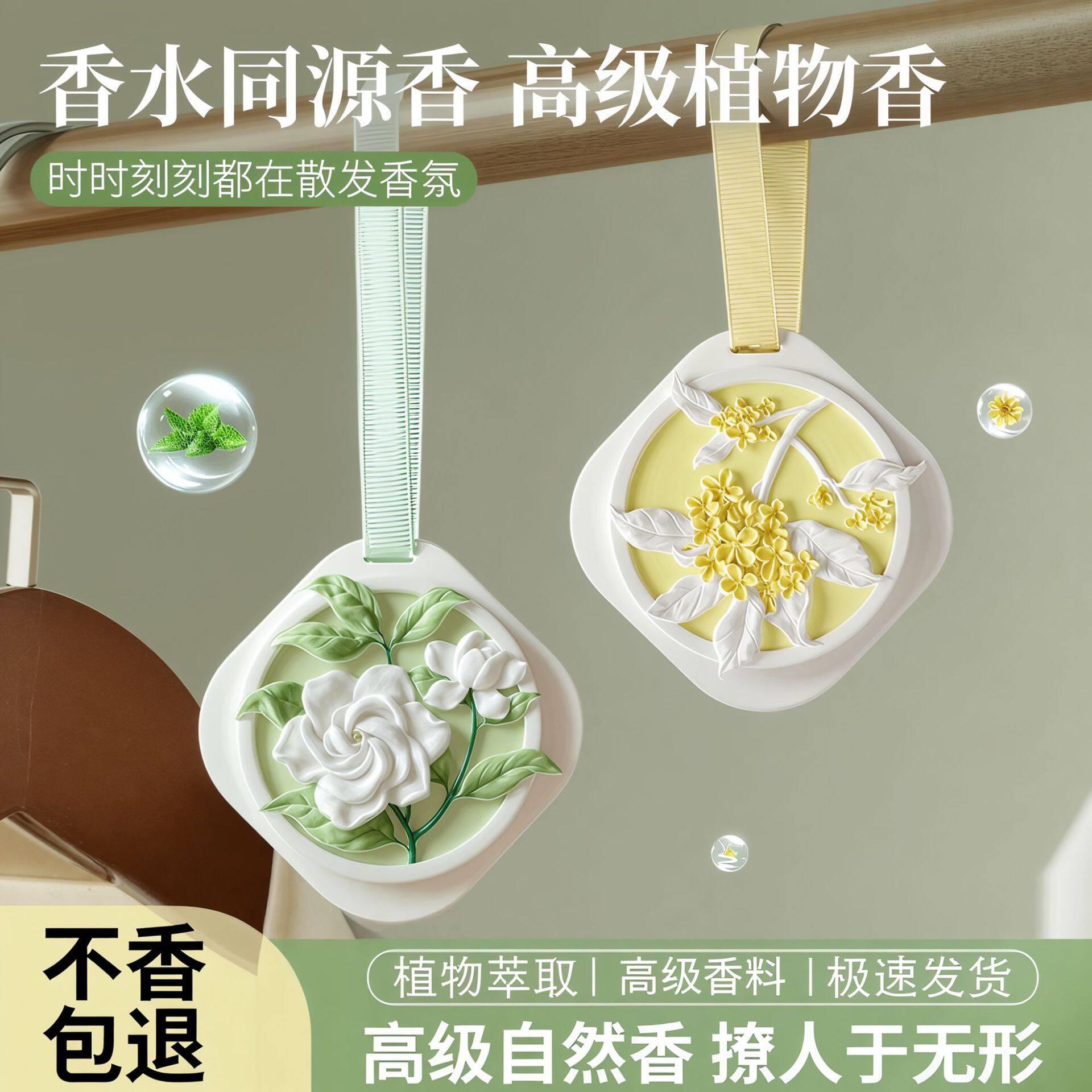 衣柜香薰衣橱扩香石膏香片栀子花桂花衣橱除味持久清香氛衣物香氛