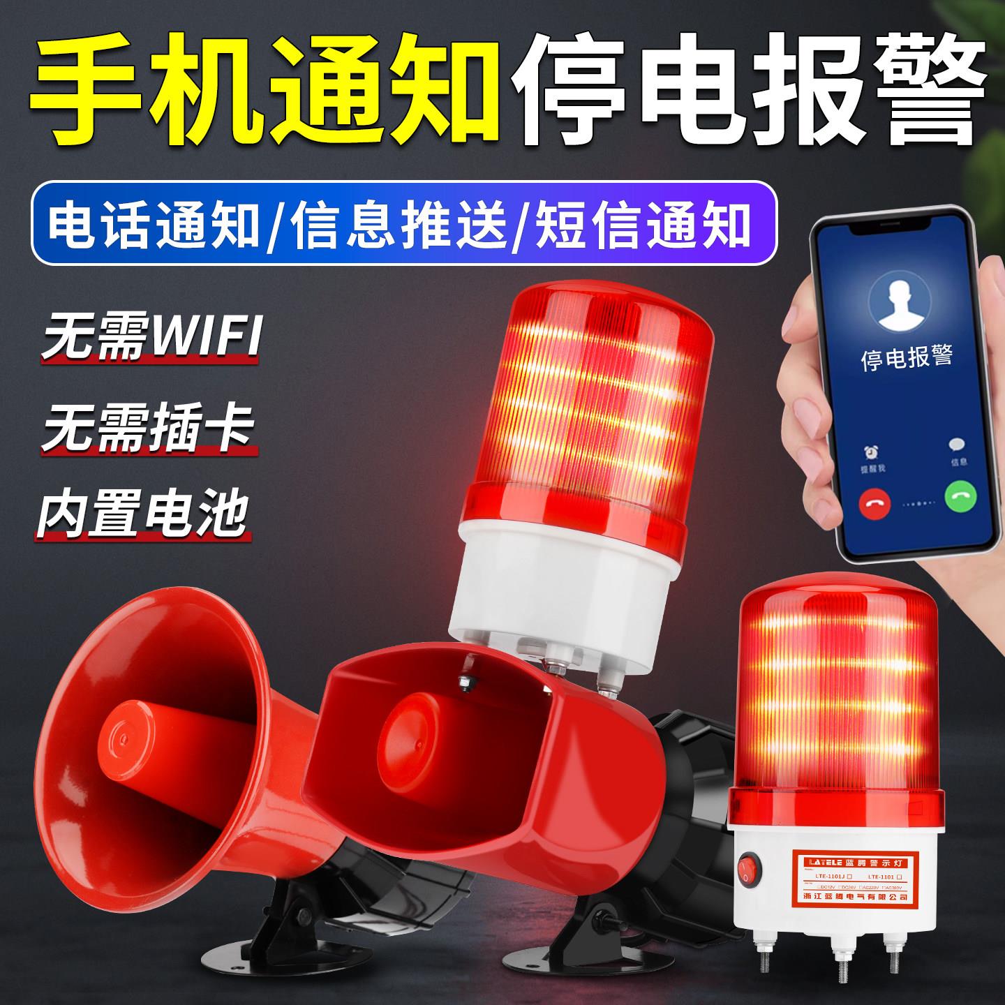停电断电报警器220V跳闸4G远程手机短信通知提醒380V三相缺相喇叭
