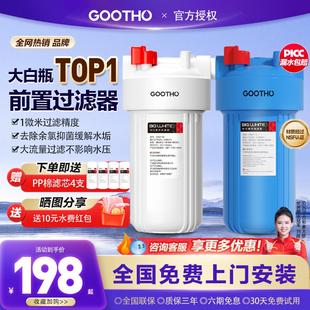 GOOTHO前置过滤器大白瓶家用全屋大流量自来水大胖蓝瓶过滤净水器