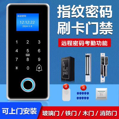 防水指纹门禁系统All玻璃门电插锁密码刷卡磁力锁门禁系统套装