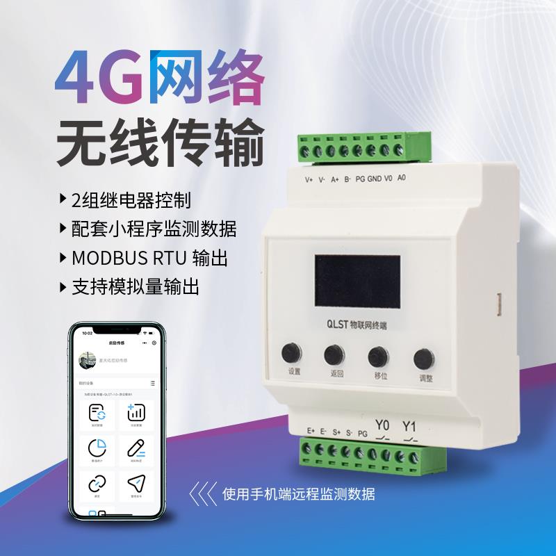 QLST无线称重传感器485通信模块高精度远程操作4G网络显示2次仪表