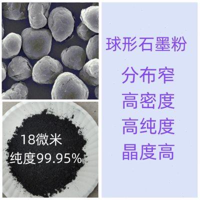 球形石墨 球化石墨天然鳞片球型高纯度锂离子二次电池负极材料