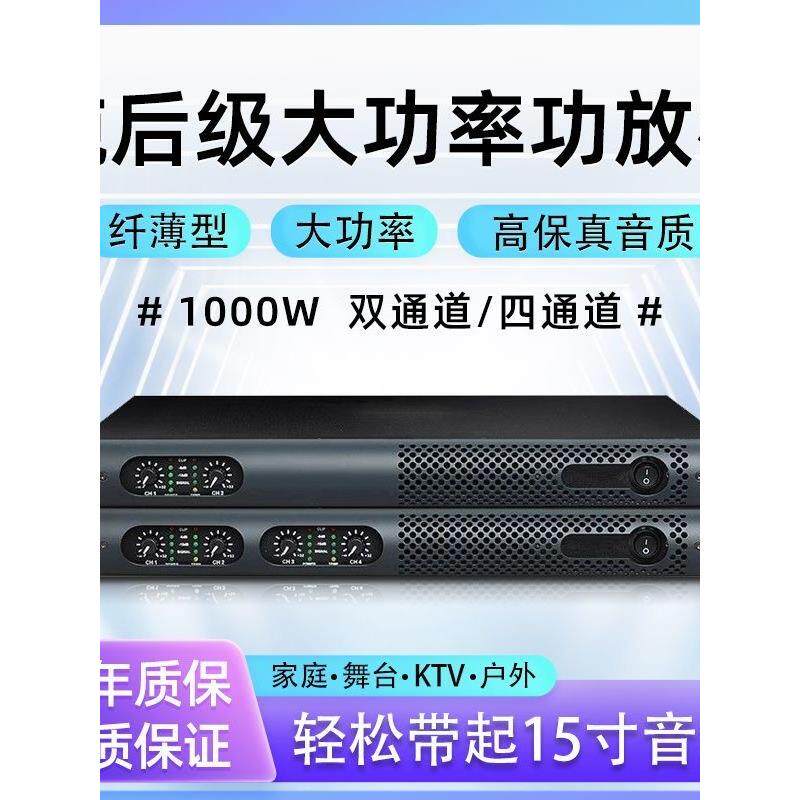 新款专业纯后级数字功放机双四通道大功率家用KTV会议HIFI放大器