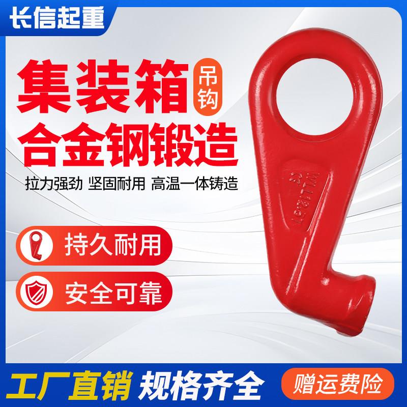 集装箱钩子挂钩吊钩吊钳起重吊具索具45度直角转脖钩负荷12.5吨