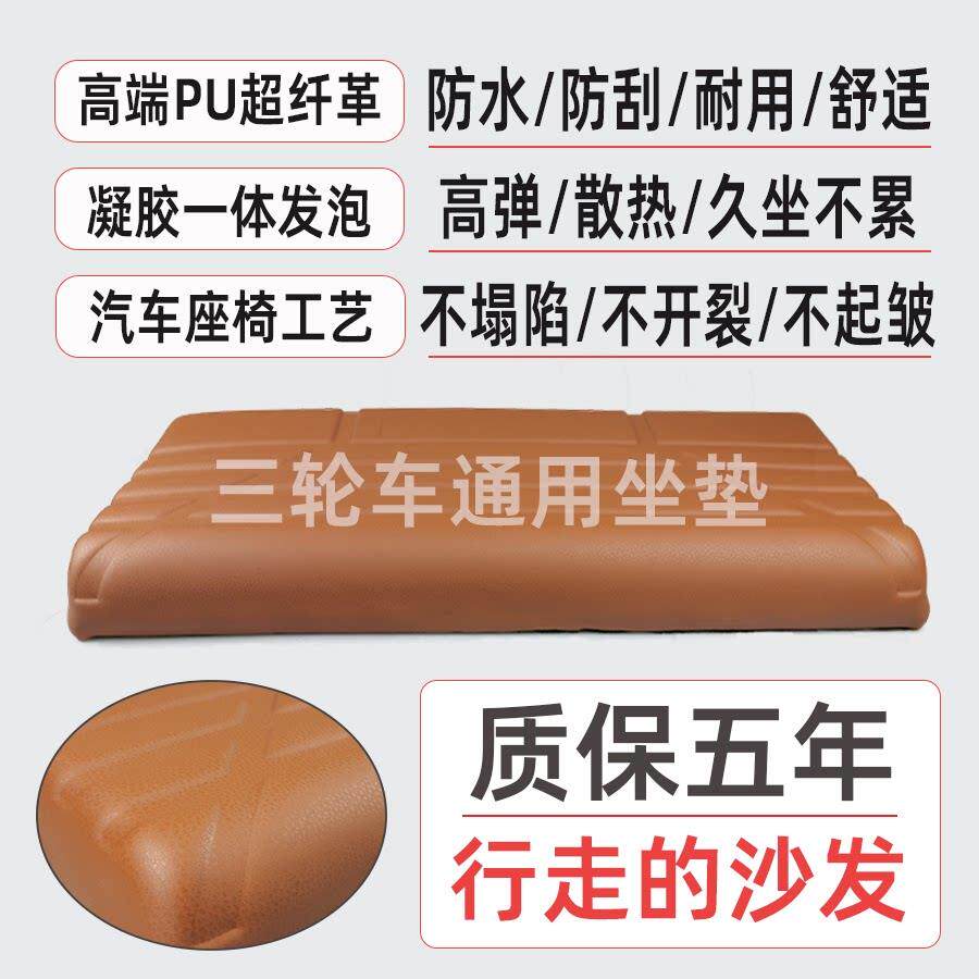 高端三轮车坐垫防水减震坐垫加厚一体发泡吸塑通用电动三轮车坐垫