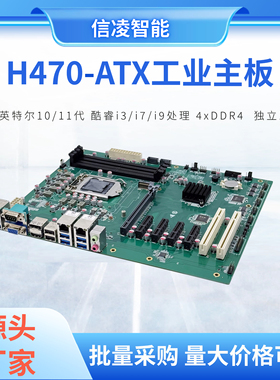 H470 10/11代 LGA1200 工控板  ATX大母板 机器视觉主板 可替B560