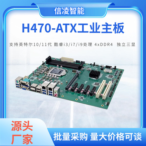 信凌智能10代H470LGA1200主板