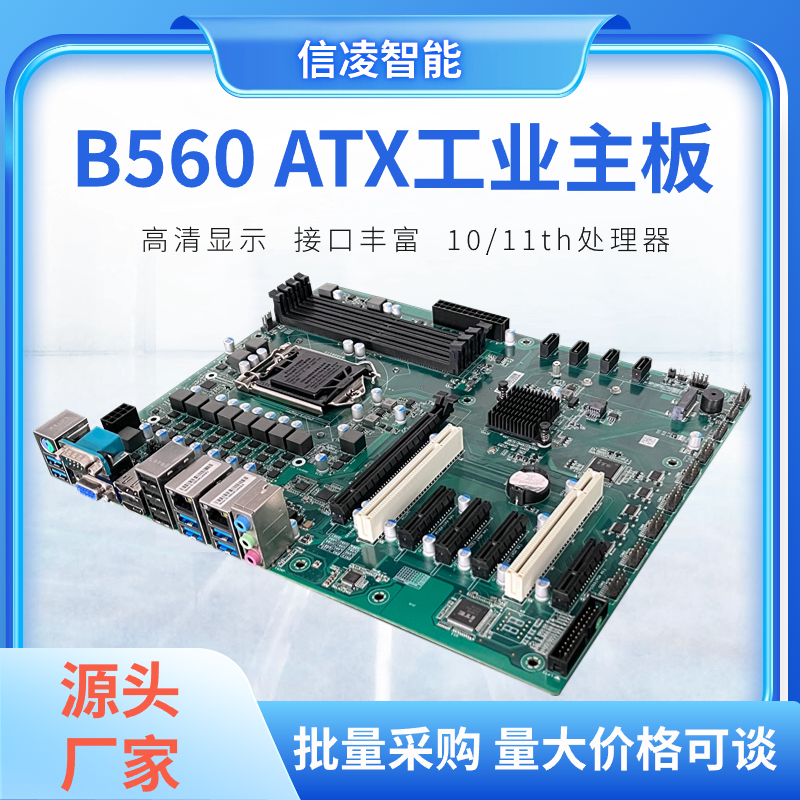 B560 ATX大母板工控板 intel 10 11代 5 PCIE视觉主板-封面