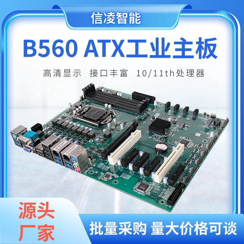 B560ATX大母板10/11代5PCIE主板