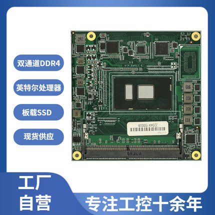 信凌智能7600U COM Express模块 Type6核心板 6/7代 宽温主板