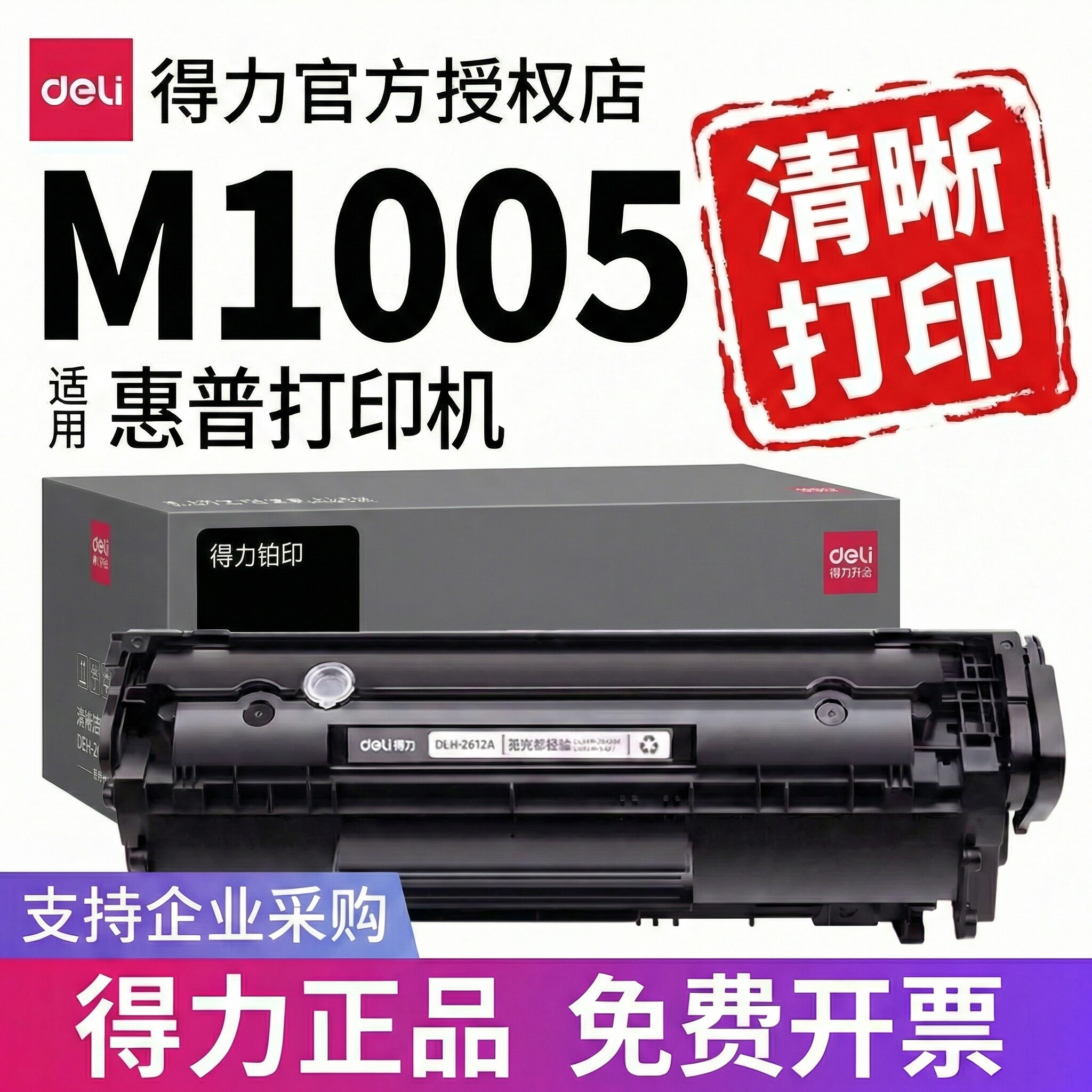 得力适用惠普1020硒鼓M1005硒鼓1005mfp hp 1020plus 1005佳能LBP2900打印机12a晒鼓墨盒2612易加粉原装2612a
