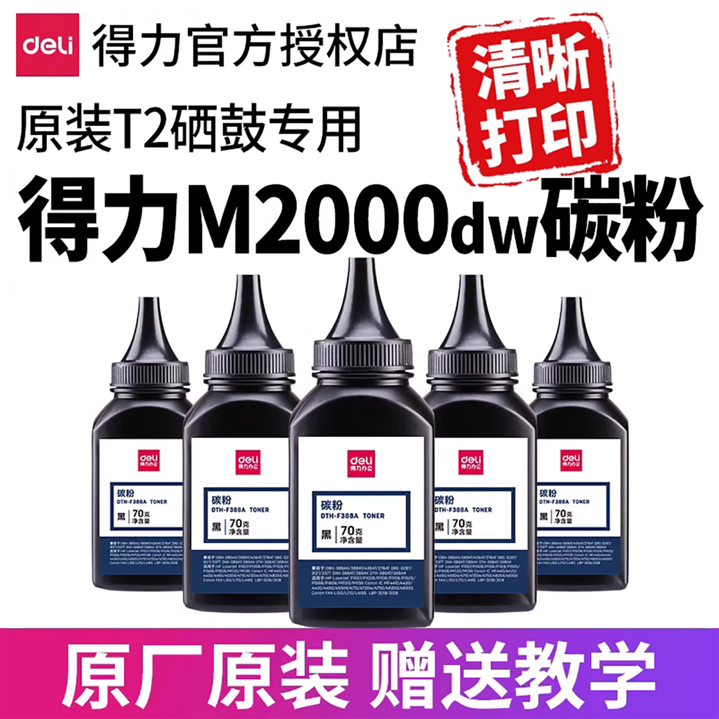 得力m2000dw打印机碳粉图片