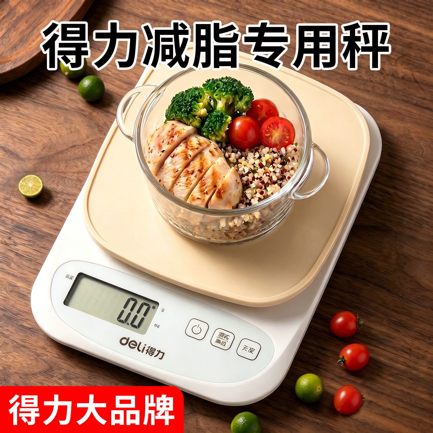 得力脂秤减肥专用饮食秤家用食物秤称克数的小电子秤精准秤厨房