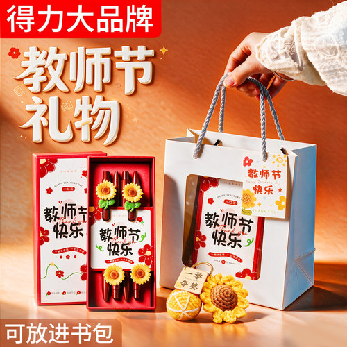 【得力】教师红笔花束定制礼盒