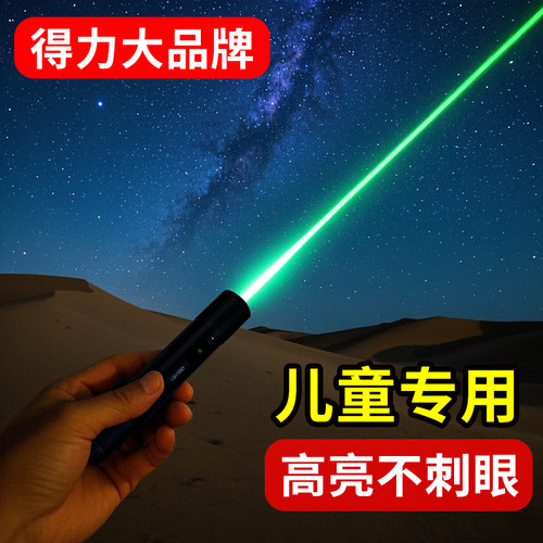 得力天文指星笔沙漠强光夜观星象