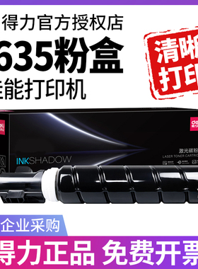 得力适用佳能2635粉盒ir2630 2630 2645L墨盒IR4525 4535 4545 4551打印机碳粉NPG84 G73墨粉image RUNNER