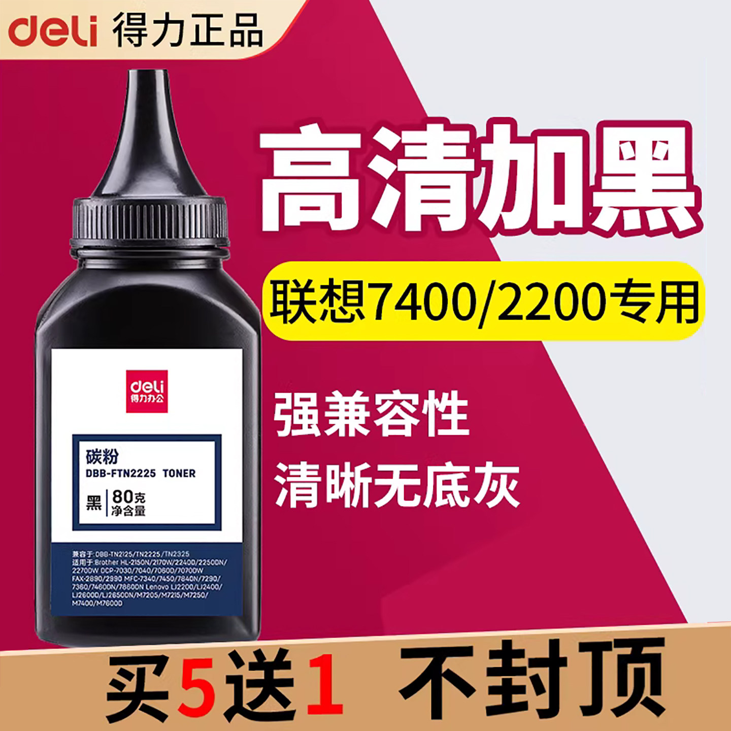 得力碳粉适用联想M7400Pro 7206W 7450F LJ 2400L 2200 M7205 7250 7650DF DNF打印机2605墨盒硒鼓粉2225墨粉