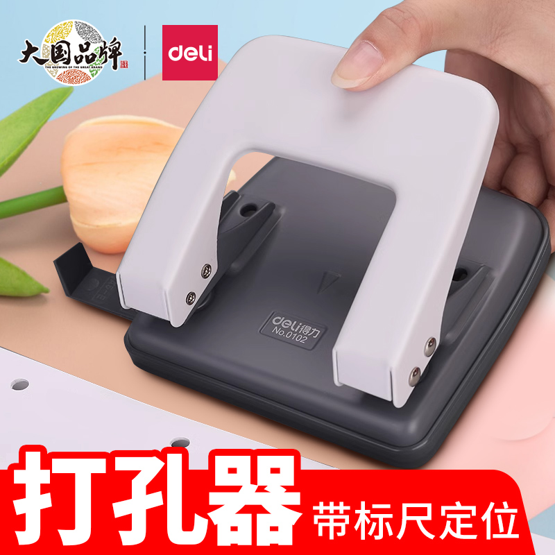 得力打孔器双孔小型打孔机