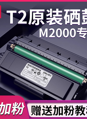 得力T2原装硒鼓墨盒碳粉墨粉M2000DW M2000DNW M2000N DN NW P2000D P2000W 2000激光复印机打印机粉盒通用